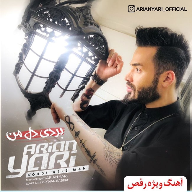دانلود آهنگ بردی دل من